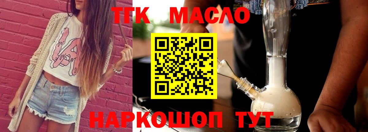 ТГК THC oil  Дистиллят ТГК вейп  наркотики  Лысьва  Вход с VPN 